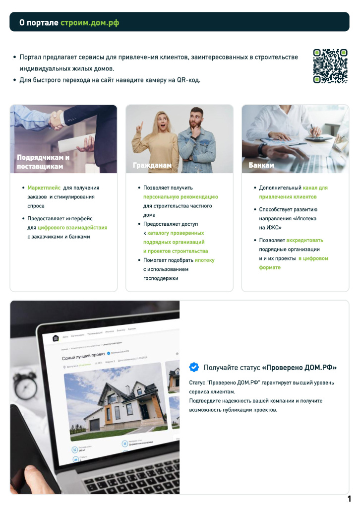 Памятка_регистрация_строим.дом.рф - 0002.jpg Памятка_регистрация_строим.дом.рф - 0002.jpg